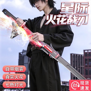 星际火花战刃光剑可喷雾玩具发光大宝剑儿童玩具刀男孩音乐黑科技