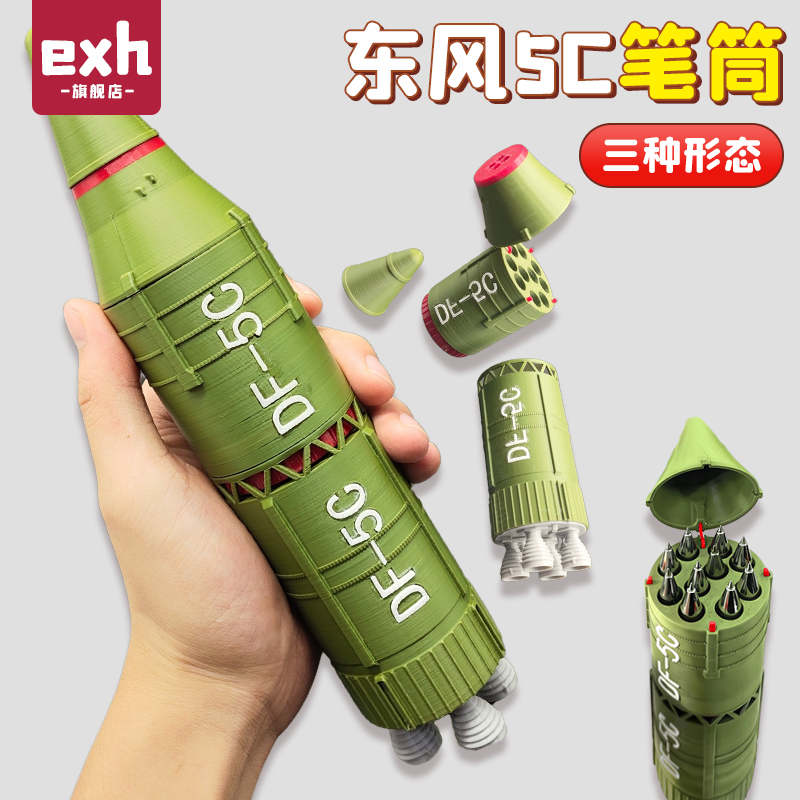 东风5C笔筒可拆分三种形态