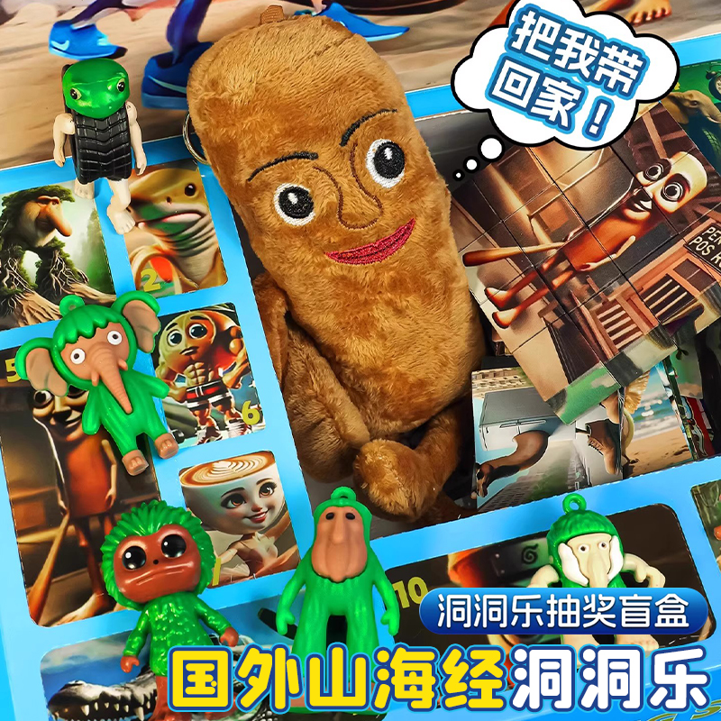 AI山海经洞洞乐盲盒男孩抽奖玩具