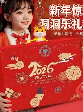 新年洞洞乐玩具益智3到6岁小男孩女童生日礼物10过家家7惊喜8火爆