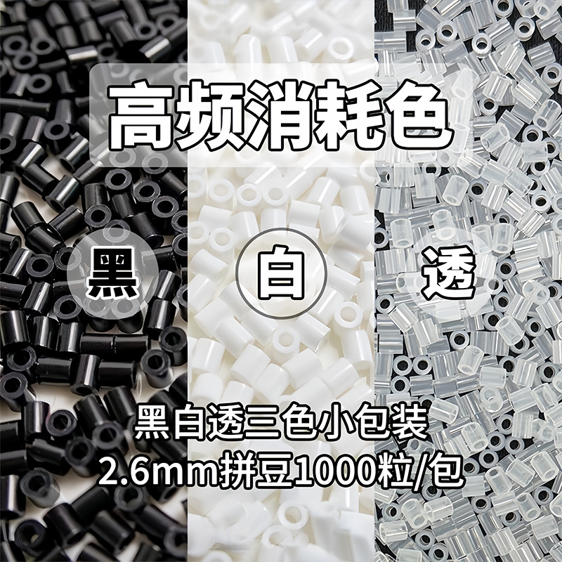 融合拼豆补充包coco同款mard