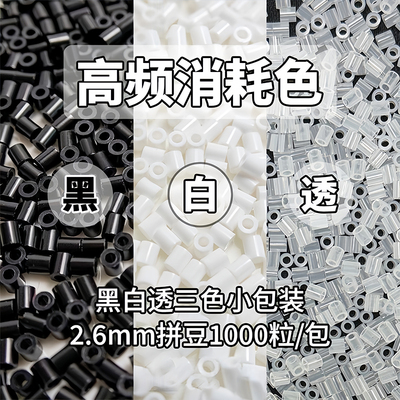 融合拼豆补充包coco同款mard