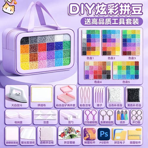 手提包拼豆豆手工diy全套264色