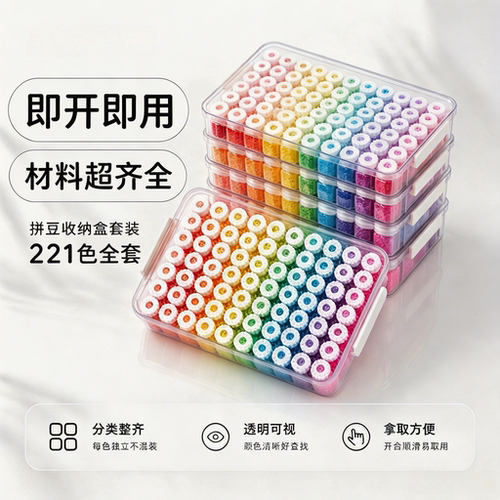 milk221色拼豆装备手工diy材料包立体融合mard家拼豆套装全套工具