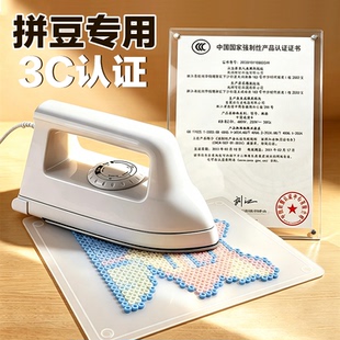 拼豆专用3c认证熨斗安全烫画机拼豆豆神器自动控温女生手工熨烫