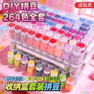 融工具材料包221帕尼森玩具 2026芳草家264色全套拼豆手工diy套装