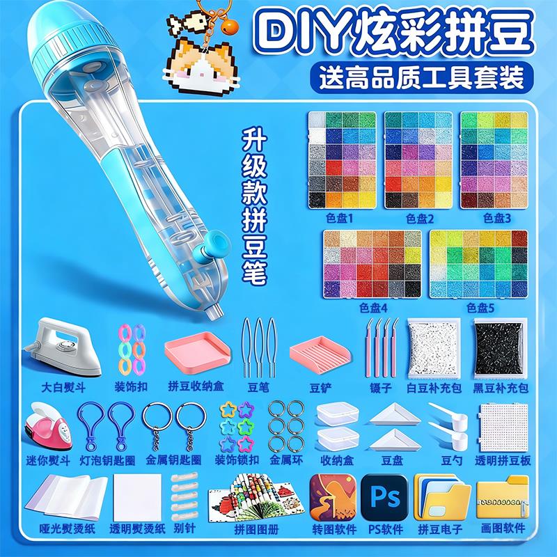 拼豆笔手工制作装饰diy材料儿童