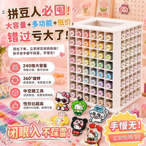 拼豆收纳塔收纳盒可旋转360度拼豆收纳桶｜240格子匹配30ml小方瓶