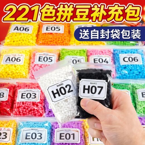小精灵拼豆星球221色拼拼豆豆补充包2.6mm小豆高品质融合豆拼豆豆