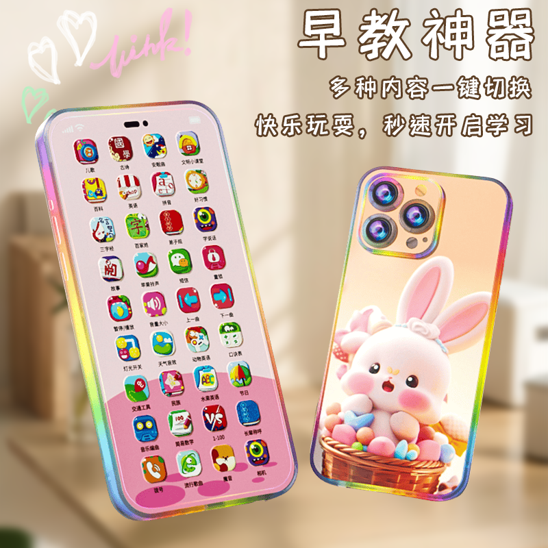 儿童早教益智手机电话机