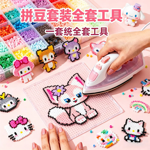 小森林拼豆豆手工diy材料包全套