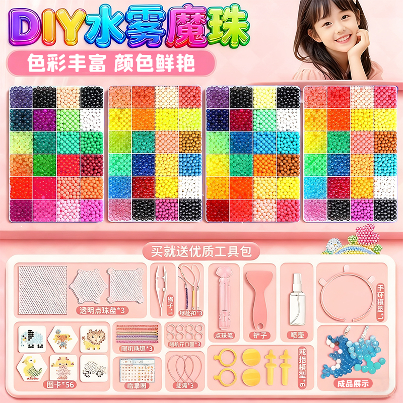 神奇夜光水雾魔珠手工diy
