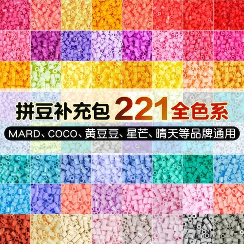 mard拼豆补充包2.6mm小豆高品质融合豆MARD221色同色号拼豆豆