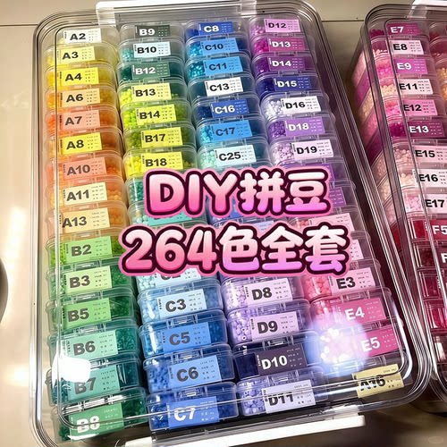 兔贝豆264色拼豆分装全套工具