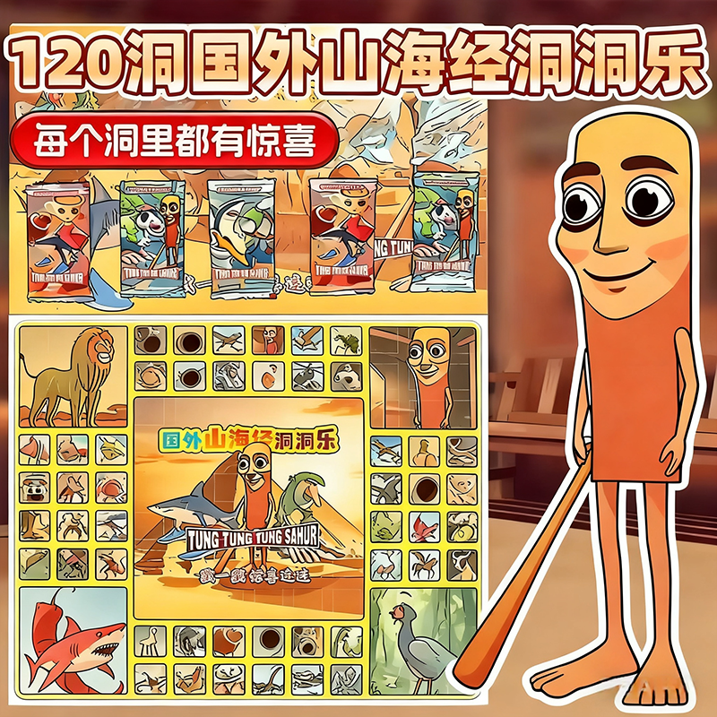 120洞国外山海经洞洞乐tungtungsahur木棍人穿鞋鲨鱼软胶挂件抽奖