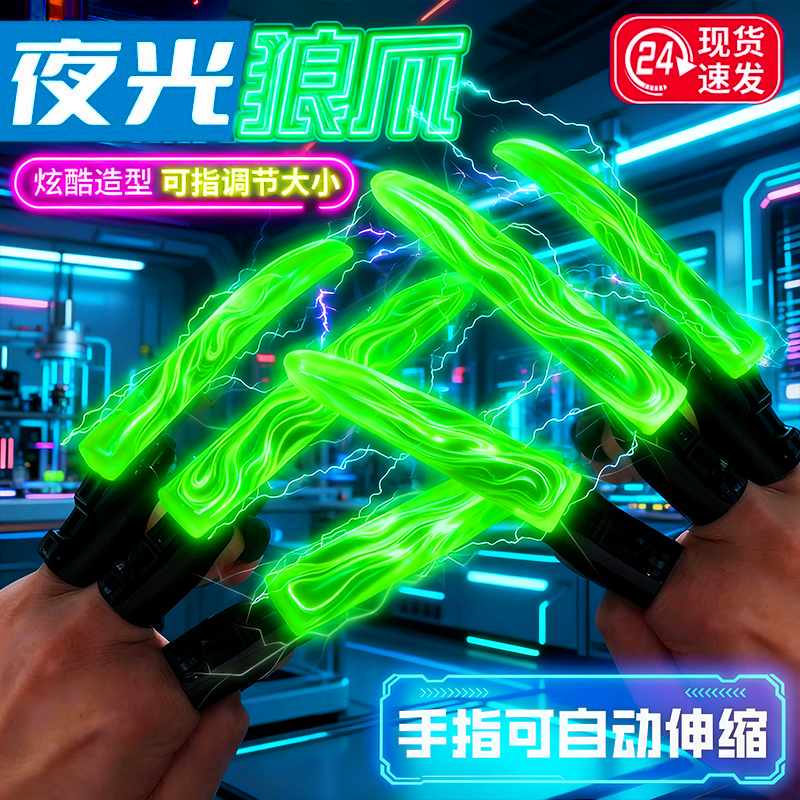 网红爆款夜光金刚狼爪手指变形可伸缩机械狼爪子仿真模型玩具男孩