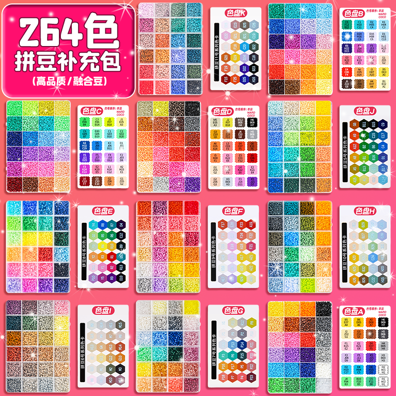 264色融合豆拼豆豆补充材料包全套diy拼豆2.6mm高品质色盘送色卡6,玩具/童车/益智/积木/模型,拼豆/拼豆工具,淘宝优惠券,粉丝福利购,淘宝优惠卷