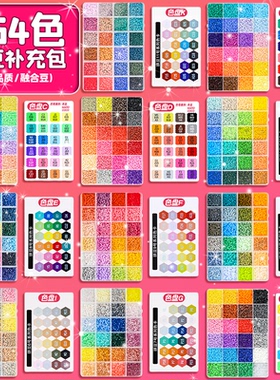 264色融合豆拼豆豆补充材料包全套diy拼豆2.6mm高品质色盘送色卡6