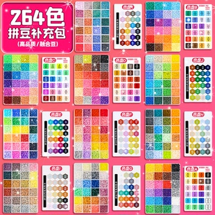 264色融合豆拼豆豆补充材料包全套diy拼豆2.6mm高品质色盘送色卡6