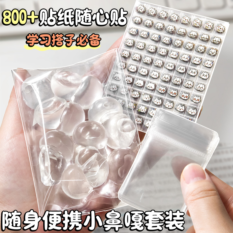 迷你贴纸收纳册小鼻嘎捏捏贴纸