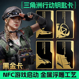 三角洲行动金属房卡周边NFC启动卡航天基地钥匙卡男游戏收藏模型