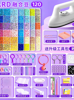 拼豆拼豆豆手工diy材料包全套立体融合豆工具套装制作补充包熨斗6