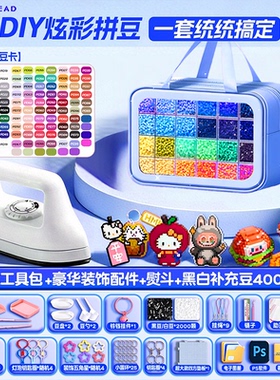 拼豆材料包全套工具豆笔颗粒拼豆豆手工diy女孩小玩具融合豆熨斗6