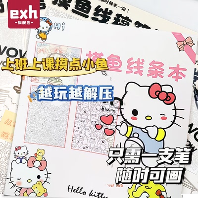 摸鱼线条画本简笔画控笔练习画画图稿上班无聊解压练习临摹图纸