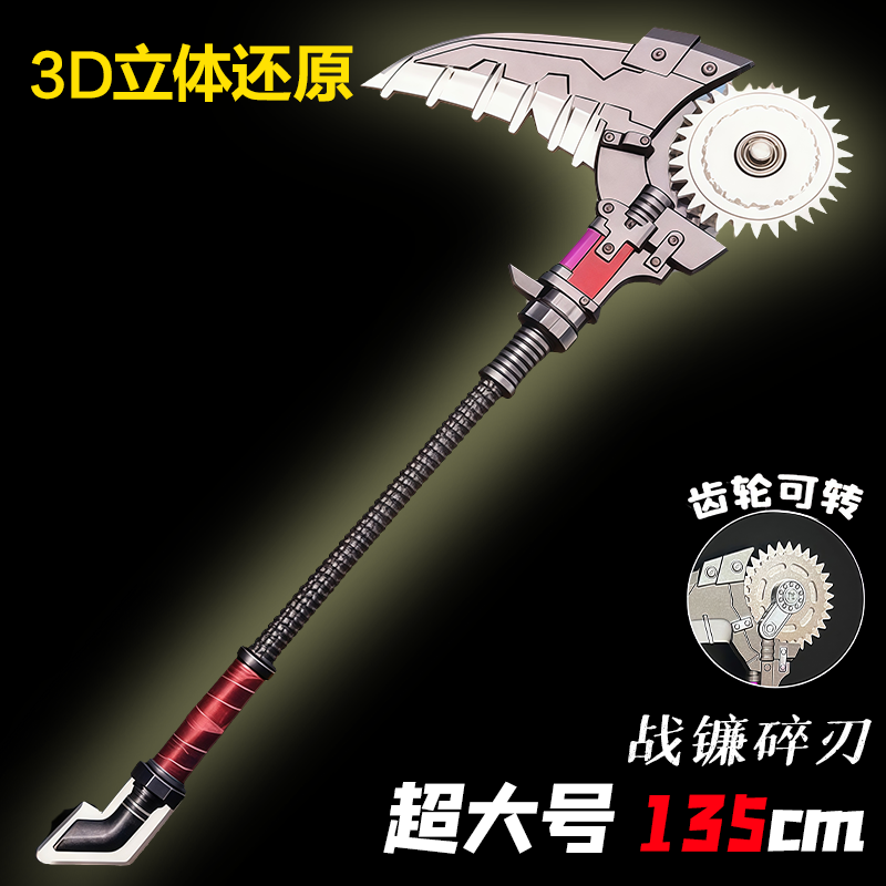 战镰碎刃武器模型和平精英周边手办儿童玩具男孩弗拉迪尾刺北极星