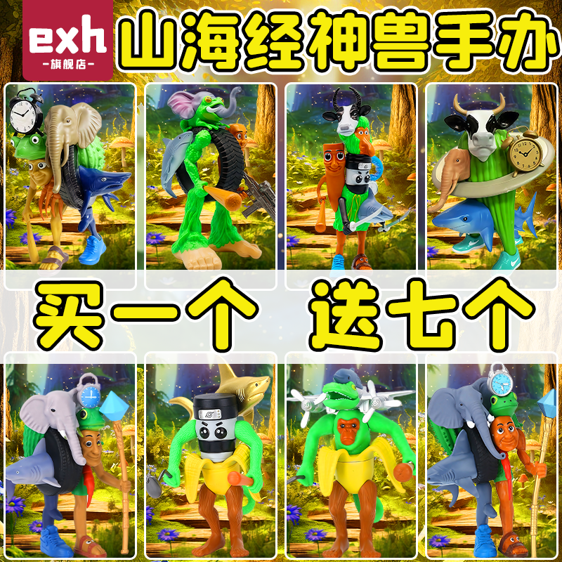 缝合怪国外AI山海经神兽玩具男桌面手办怪物融合体版玩偶摆件公仔