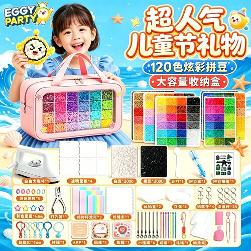 拼豆材料包全套工具专用熨斗女孩益智手工DIY玩具六一儿童节礼物8