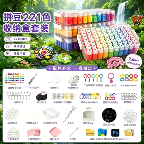 小舞家拼豆221色全套材料包手工diy套装瓶装融合豆