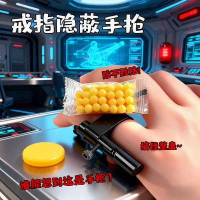 指环小手枪男孩指尖解压神器