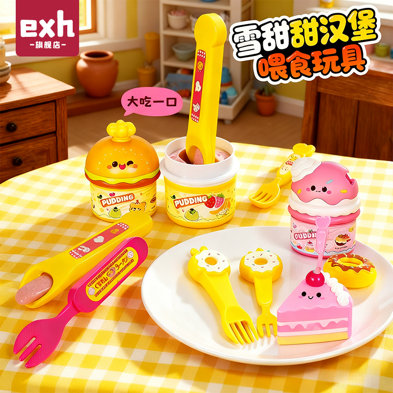 汉堡喂食玩具草莓果冻布丁过家家