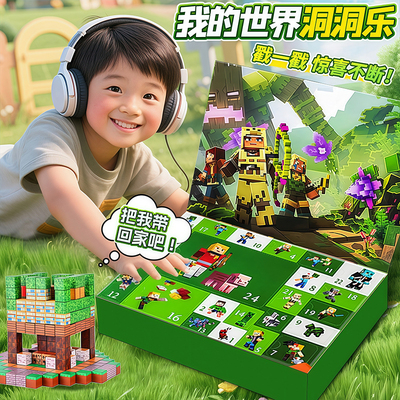 我的世界洞洞乐盲盒玩具游戏周边