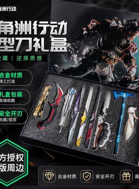 三角洲行动游戏周边新刀皮观测坠星者暗星合金模型男孩玩具未开刃