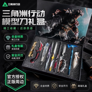 三角洲行动游戏周边新刀皮观测坠星者暗星合金模型男孩玩具未开刃
