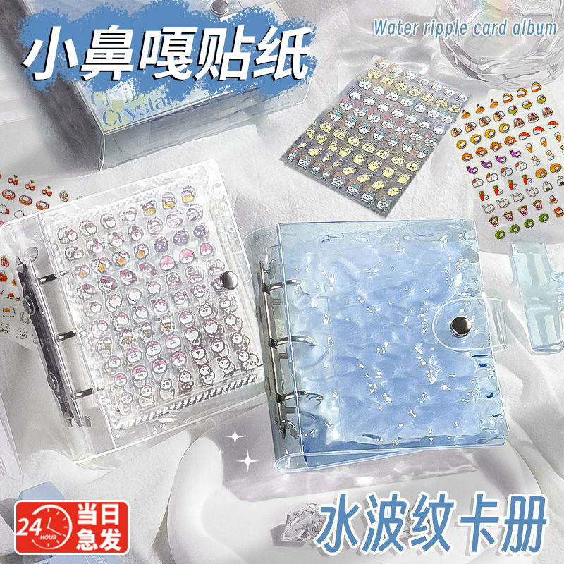 迷你小鼻嘎贴纸贴纸书一本