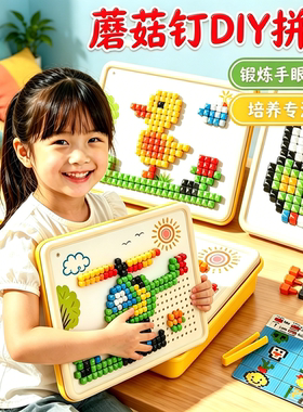 立体蘑菇钉蒙氏早教创意造型积木