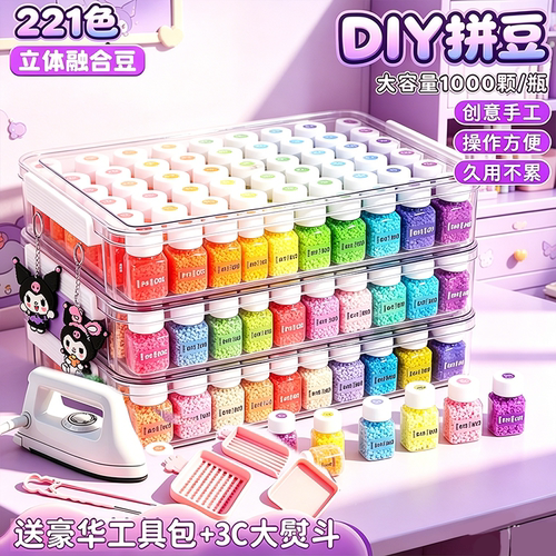 精品拼豆套装材料包工具全套221色带瓶装收纳手工diy熨斗儿童玩具