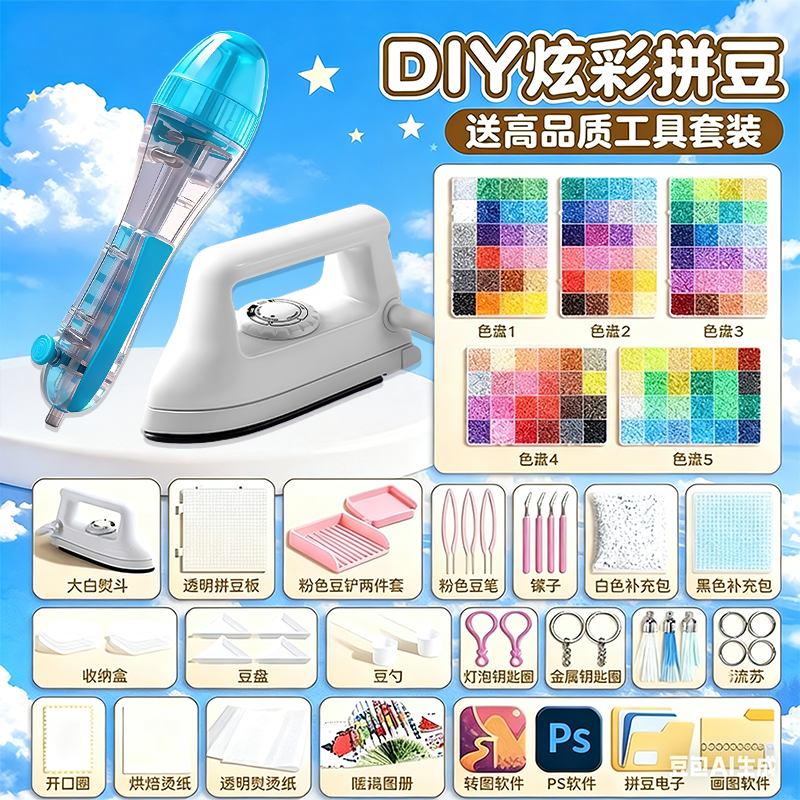 手工diy拼豆豆自动笔全套材料包