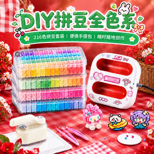 兔贝拼豆官方旗舰店工具全套材料包手工diy融合豆套装熨斗补充包