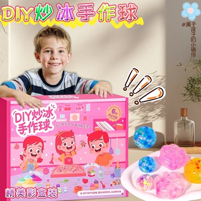 diy炒冰手作球捏捏乐糯叽叽