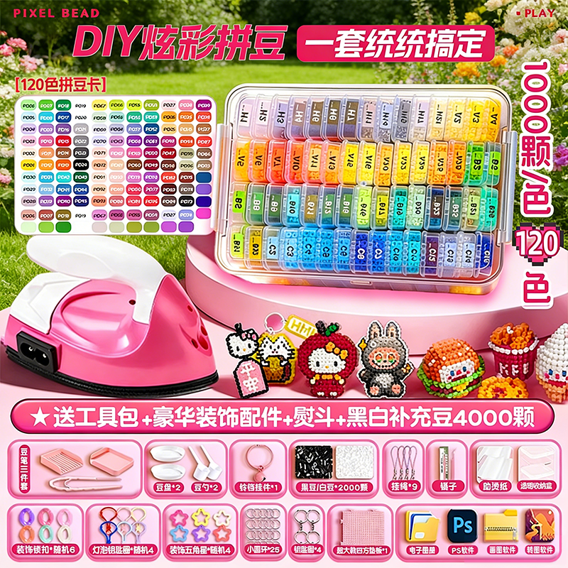 拼豆材料包全套拼豆豆手工diy工具包儿童玩具mard小舞哆维家兔,玩具/童车/益智/积木/模型,拼豆/拼豆工具,淘宝优惠券,粉丝福利购,淘宝优惠卷