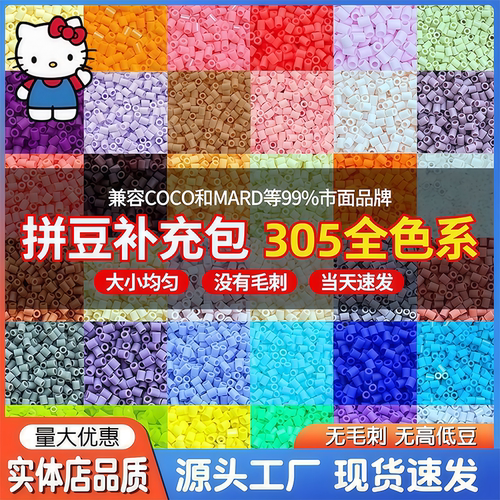 效融拼豆补充包2.6mm小豆融合豆黄豆豆MARD婆娑同色号高品质拼豆