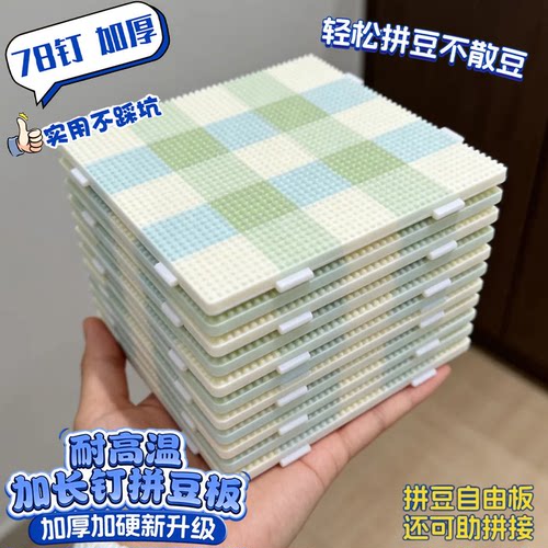 78钉2.6mm长钉拼豆垫板底板加厚