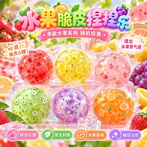 脆皮手作球捏捏超软解压蜡皮发泄球嘎嘣脆声控爆浆解压儿童玩具女