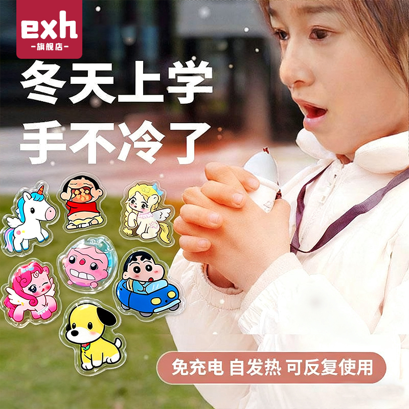 掰掰热暖手宝液体迷你蜡笔小新暖宝宝贴随身被窝专用冬季学生一掰