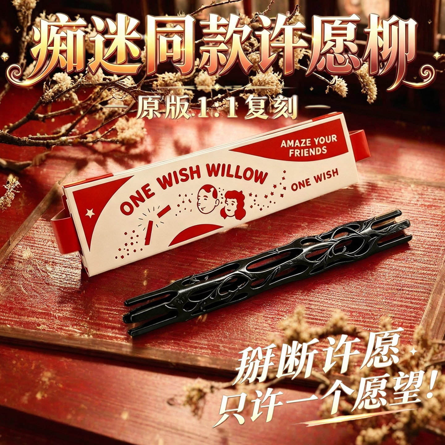 正版许愿柳痴迷同款Obsession影图片