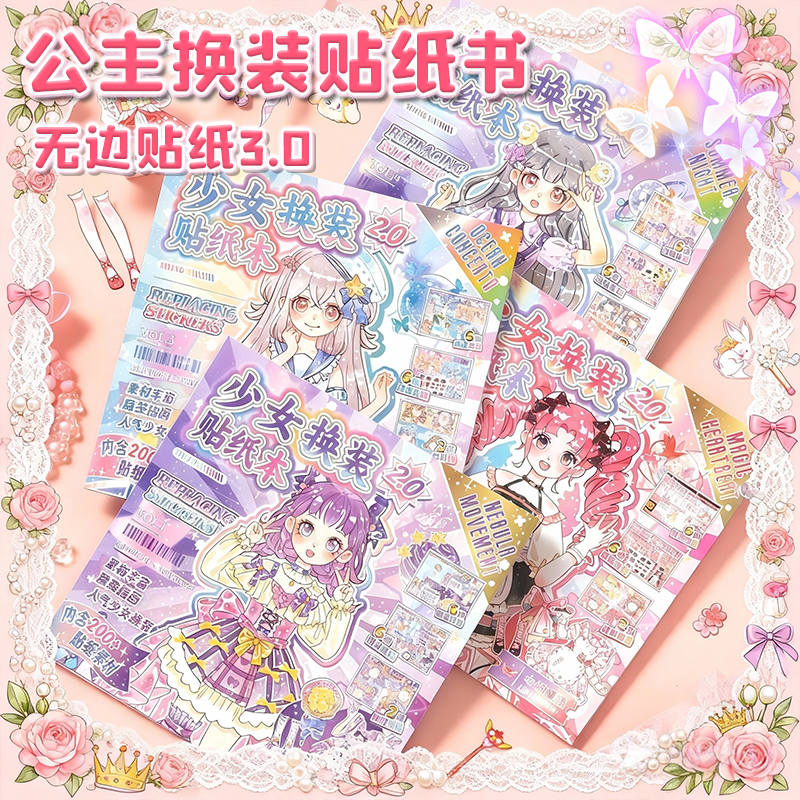 化妆贴纸公主换装贴纸本美妆贴画可爱卡通心穿搭合集女孩儿童益智